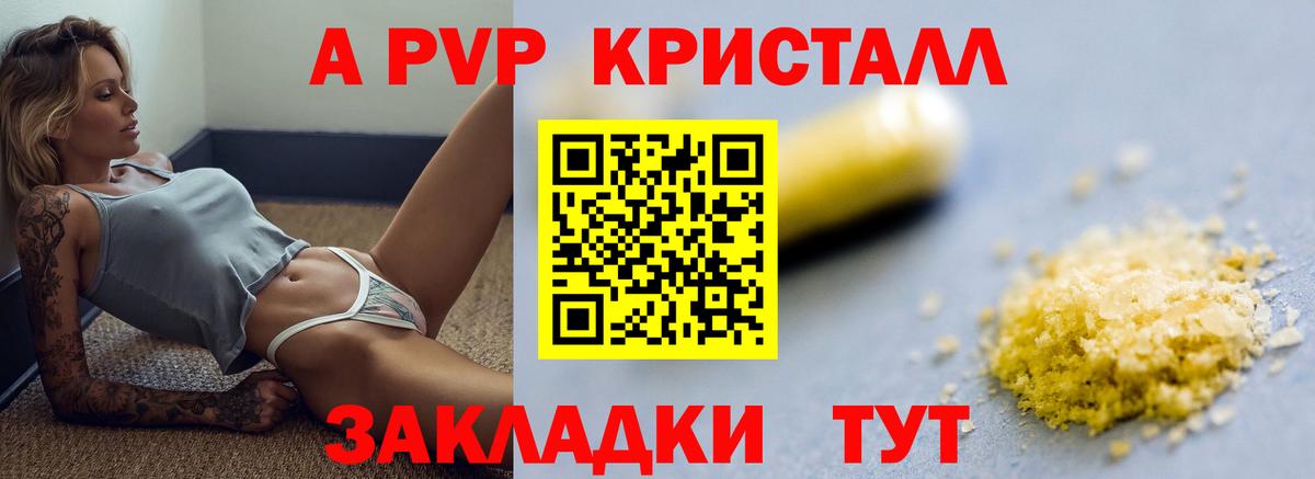 А ПВП VHQ  APVP кристаллы  Черняховск  A-PVP мука  Alfa_PVP  Вход с VPN 