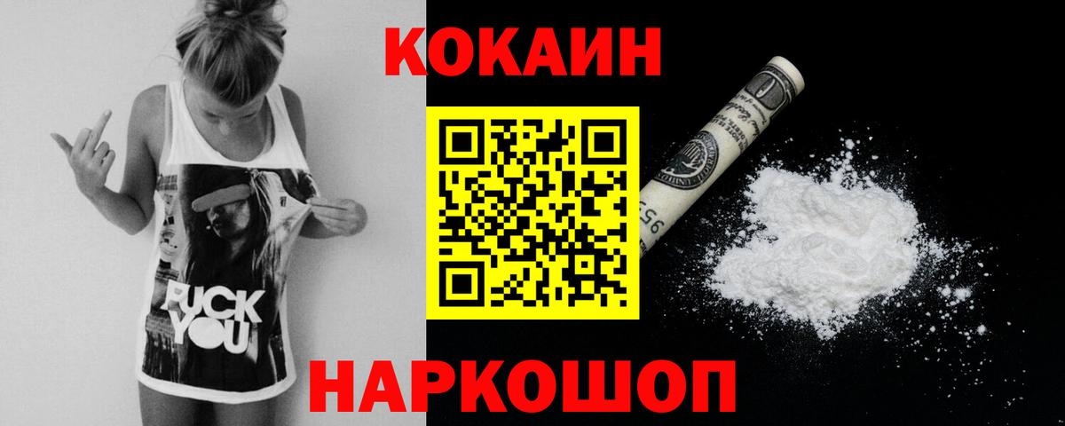 COCAIN 97% Черняховск