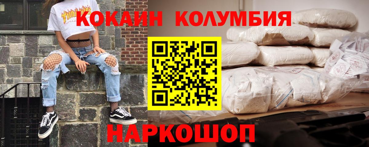Черняховск  Cocaine Колумбийский  Кокаин  Cocaine Fish Scale  Вход с VPN 