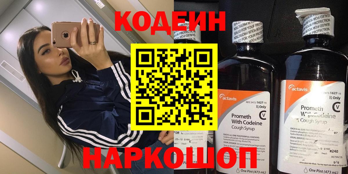 Codein Purple Drank  Вход с VPN  Черняховск 