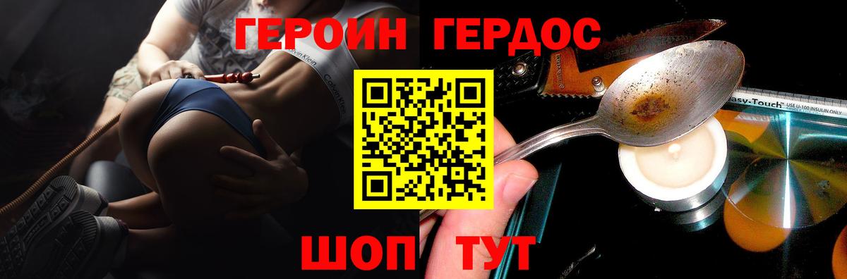 ГЕРОИН VHQ Черняховск