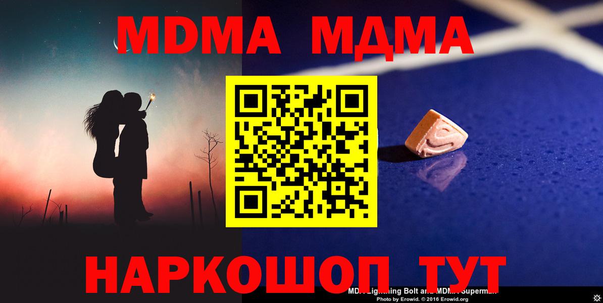 Черняховск  МДМА Molly  Вход с VPN  MDMA молли 