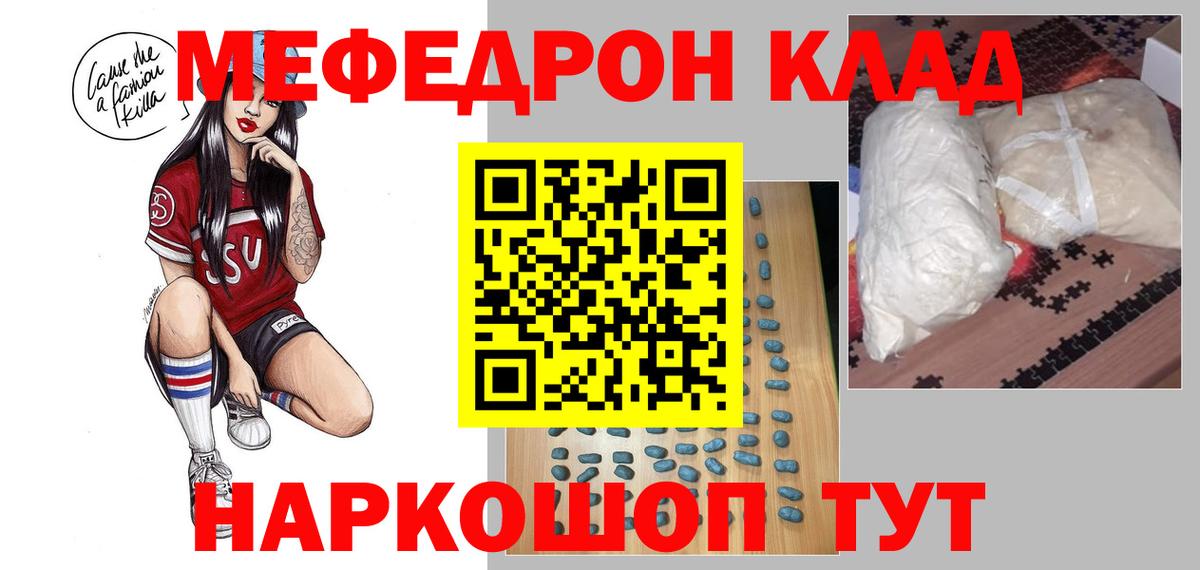 Мефедрон кристаллы Черняховск