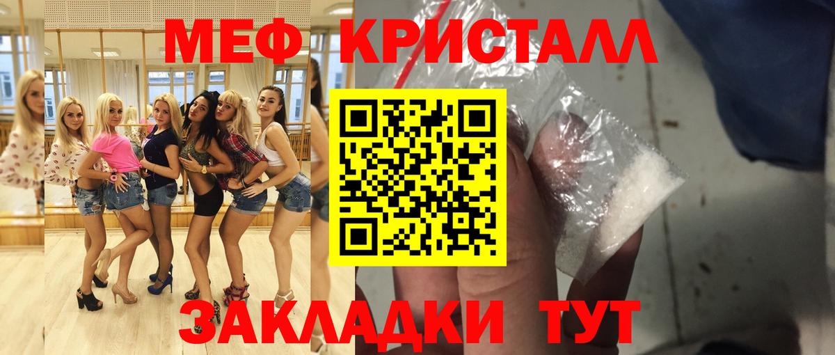 МЕФ кристаллы  МЯУ-МЯУ мяу мяу  Вход с VPN  Черняховск 