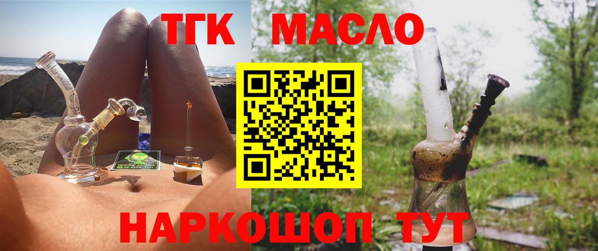 Дистиллят ТГК THC oil Черняховск