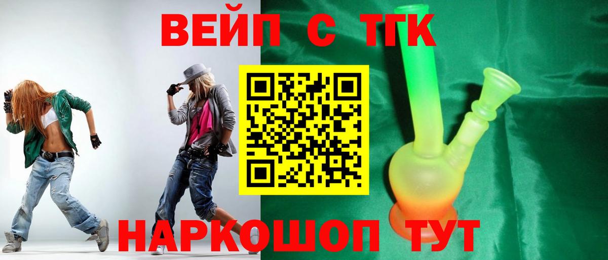 Черняховск  ТГК вейп с тгк  Вход с VPN  Дистиллят ТГК жижа 